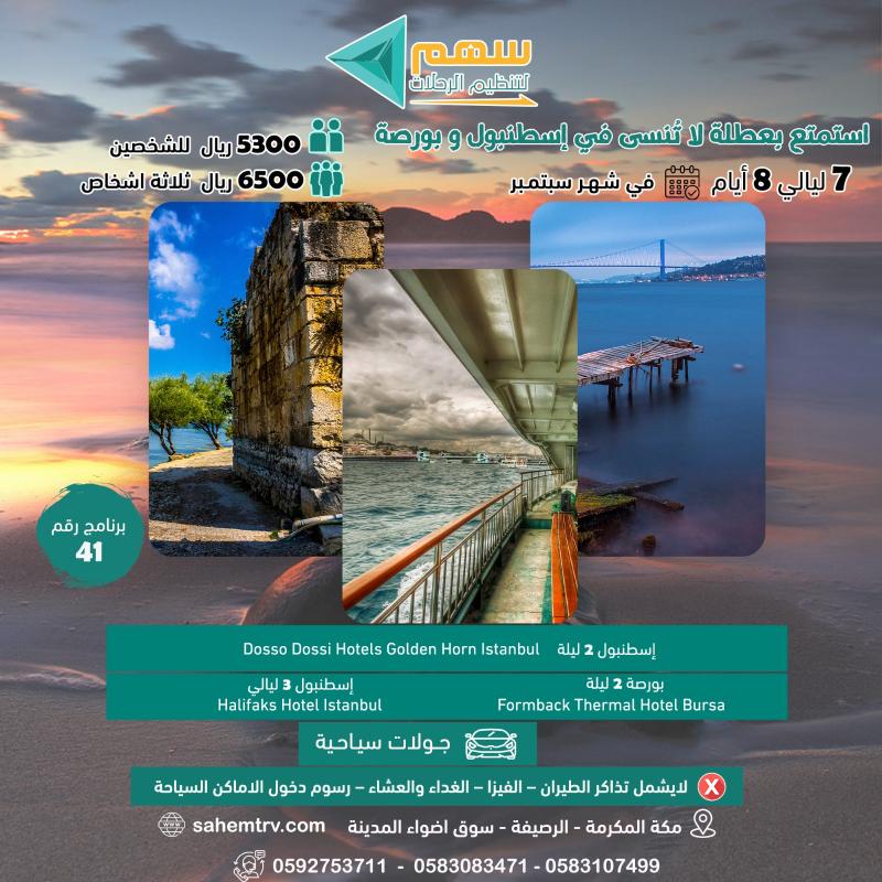 بورصة - اسطنبول