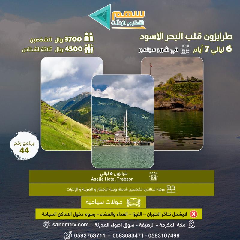 برنامج طرابزون