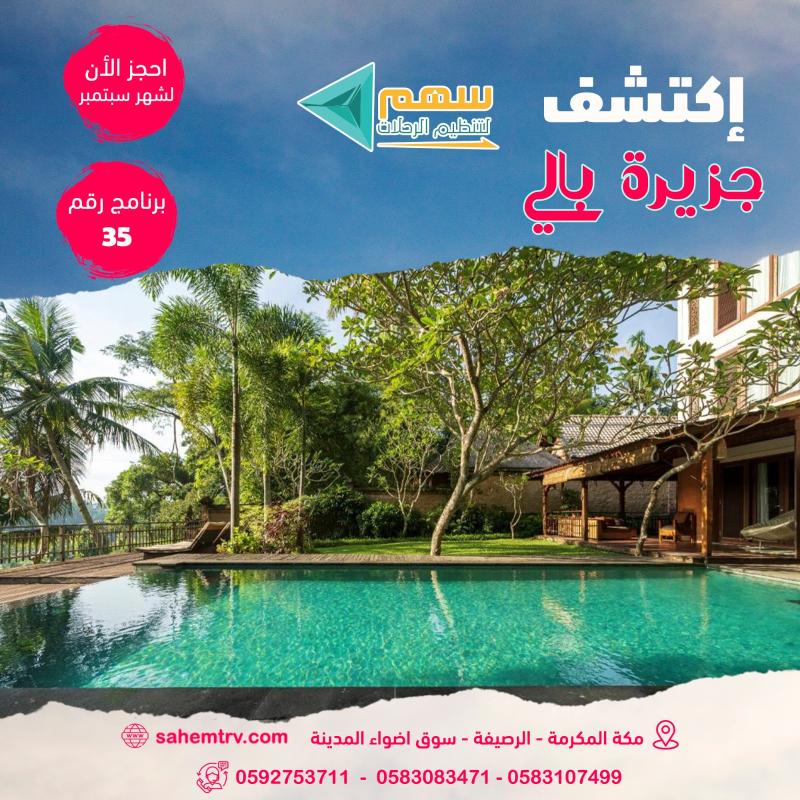 برنامج بالى