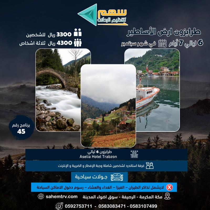 برنامج طرابزون