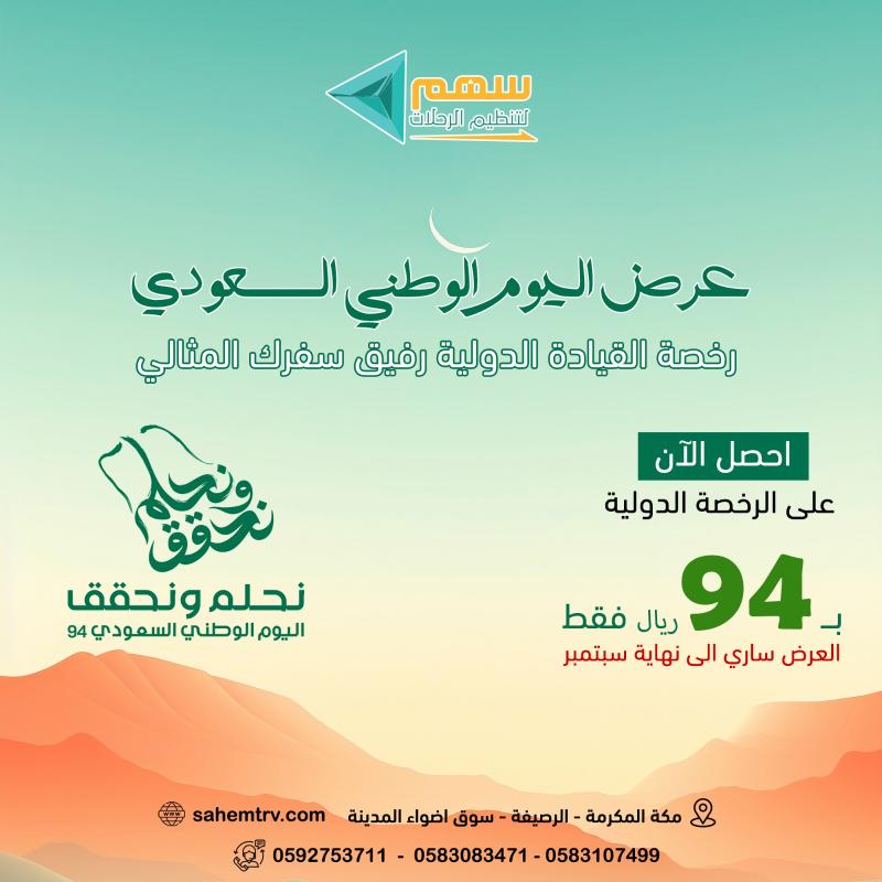 رخصة القيادة