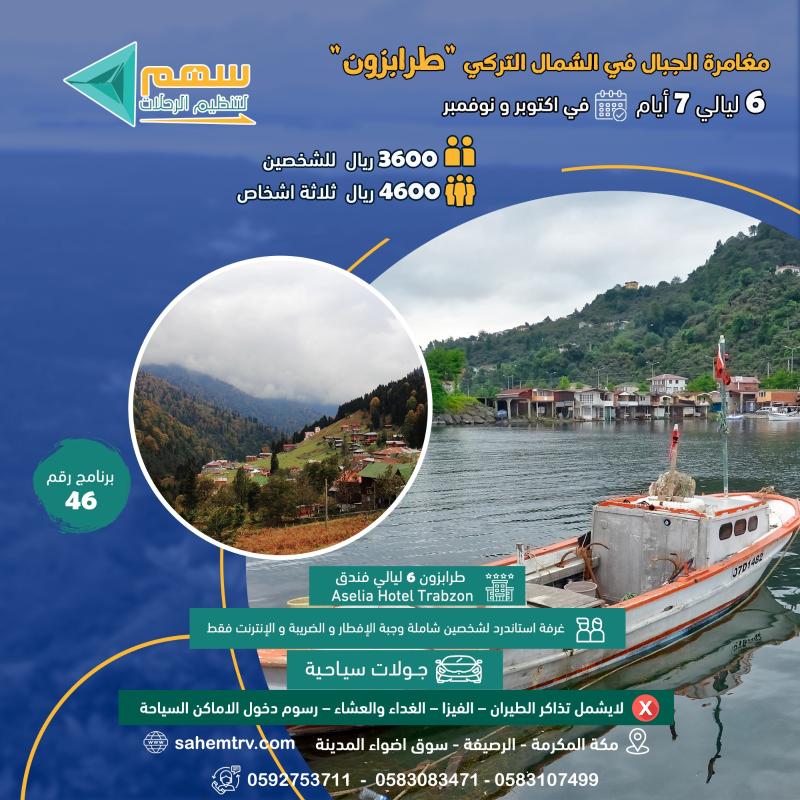 برنامج طرابزون