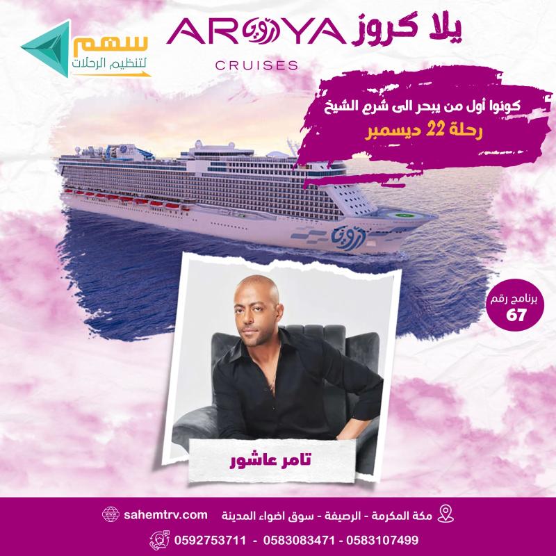 🌊 يلا كروز أرويا إلى شرم الشيخ 🌟
