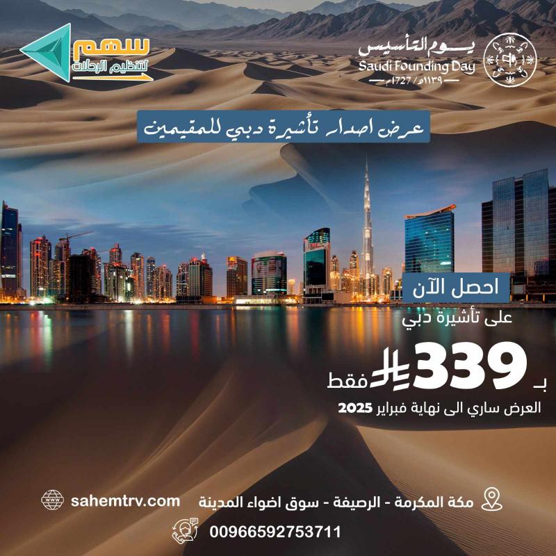 عرض تأشيرة دبي للمقيمين