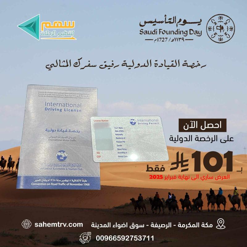 عرض رخصة القيادة الدولية