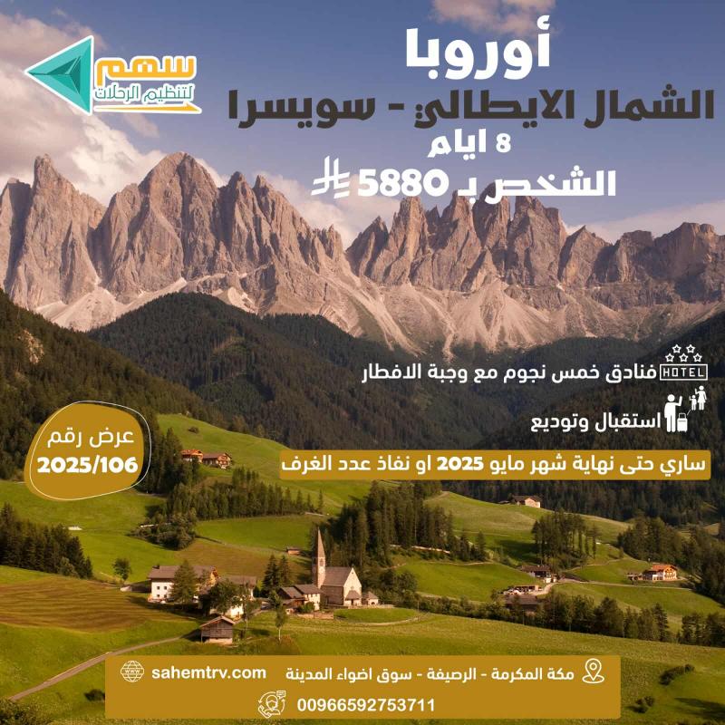 عرض أوروبا  فى شهر مايو